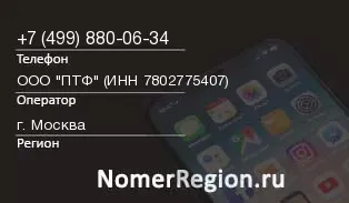 Кто звонил с 4998800634 - регион и оператор